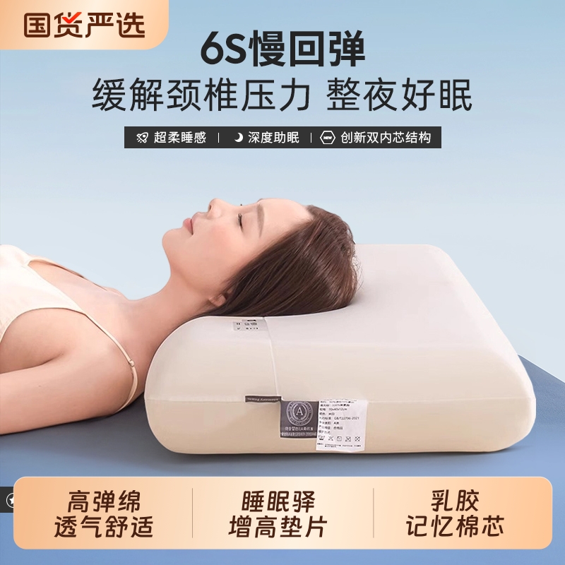 星级酒店同款护颈助眠记忆枕头芯