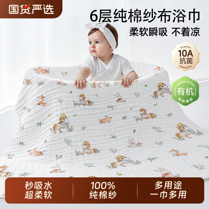 纱布浴巾婴儿洗澡纯棉吸水大毛巾新生儿六层包被家用毯子儿童盖毯