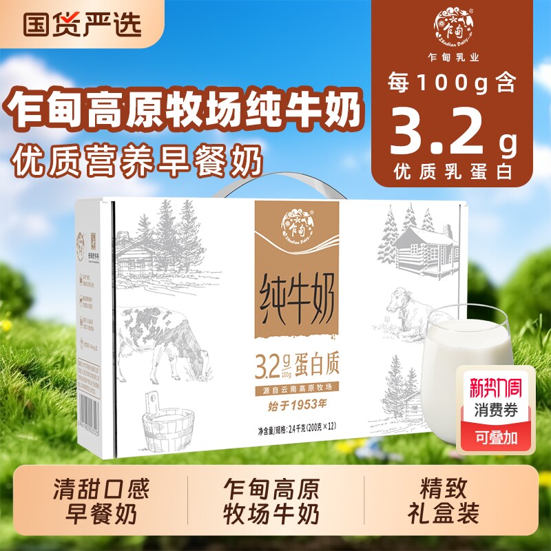 乍甸高原牧场小白金纯牛奶学生营养早餐200g*12盒整箱盒装全脂