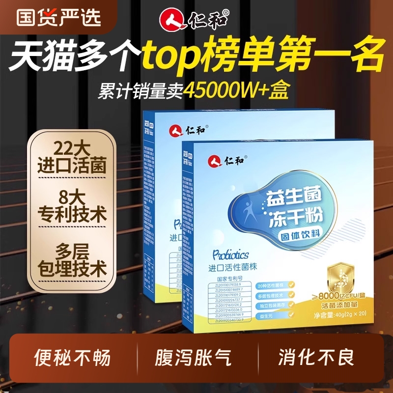 仁和益生菌粉调理肠胃肠道大人老人成人孕妇正品官方旗舰店固体