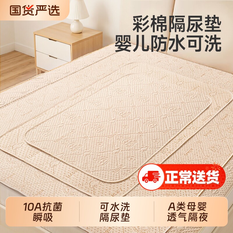 隔尿垫大尺寸婴儿童防水可洗a类母婴级纯棉透气宝宝成人隔尿床单