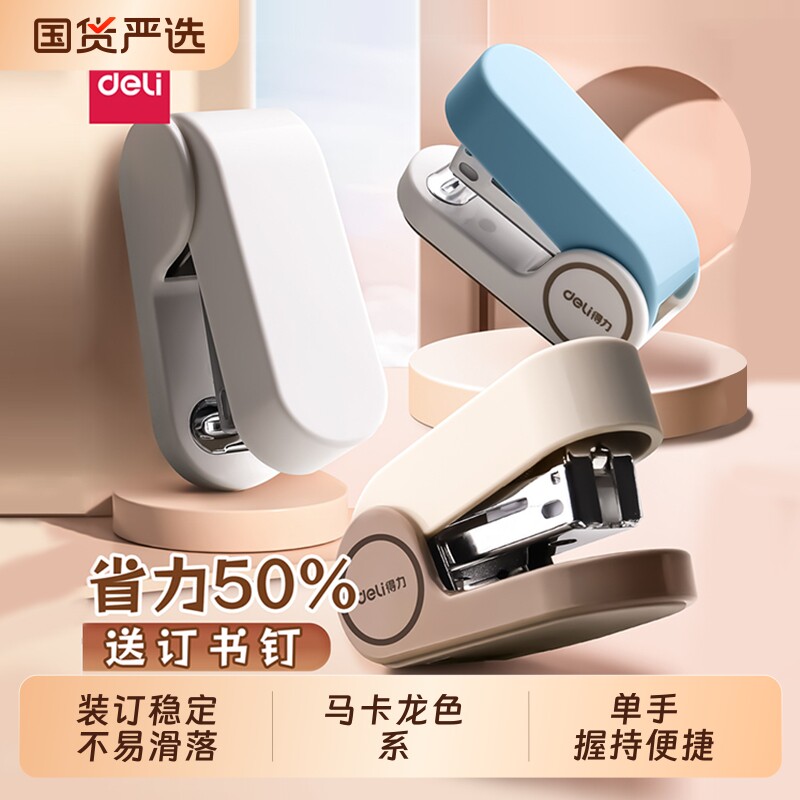 得力迷你订书机|超1000次加购图片