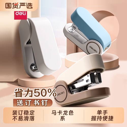 得力迷你订书机|超1000次加购