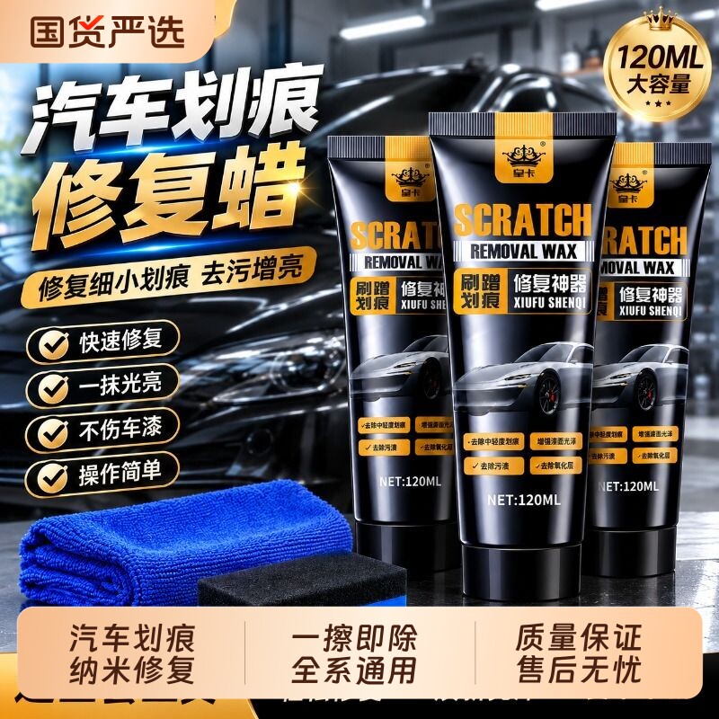 车漆划痕修复膏通用车身刮痕打磨图片