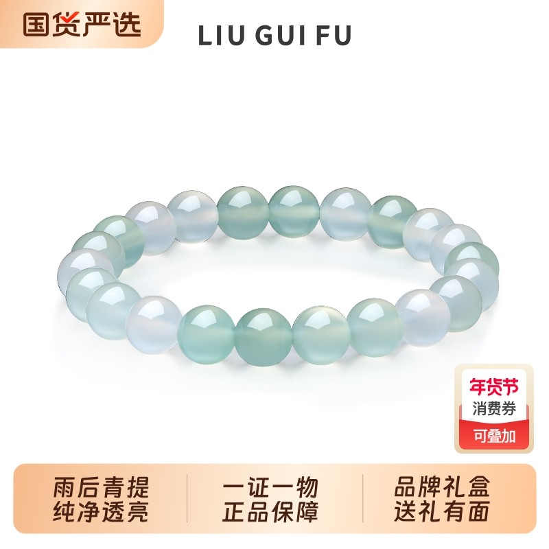 六桂福珠宝青白玉髓手链清雅婉约雨后青提串珠款圣诞节礼物送女友