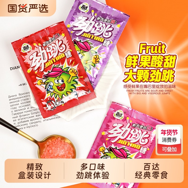 劲跳糖跳跳糖国货糖果草莓味童年怀旧小零食经典儿童可乐盒装