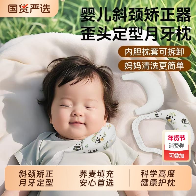 斜颈矫正器婴儿定型枕月牙枕头儿童歪脖子偏头颈托新生婴儿枕头,婴童用品,婴童枕头/枕芯,淘宝优惠券,粉丝福利购,淘宝优惠卷