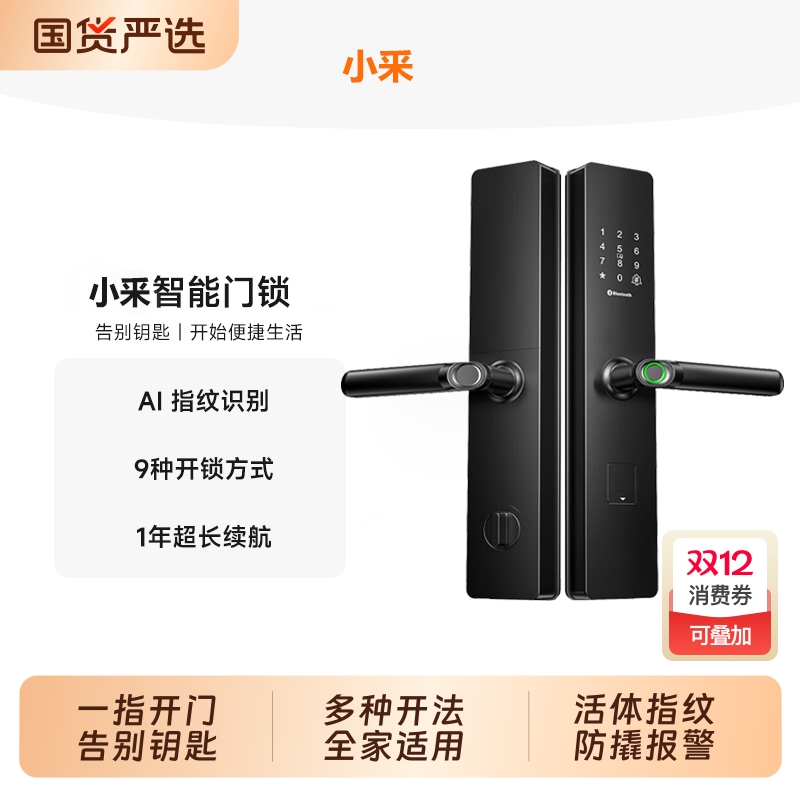 半自动智能指纹门锁家用防盗门电子锁密码锁出租房入户大门锁电池