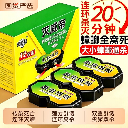 灭蟑螂药无毒家用全窝端虫卵双杀强效第正品旗舰店蚂蚁室内车内