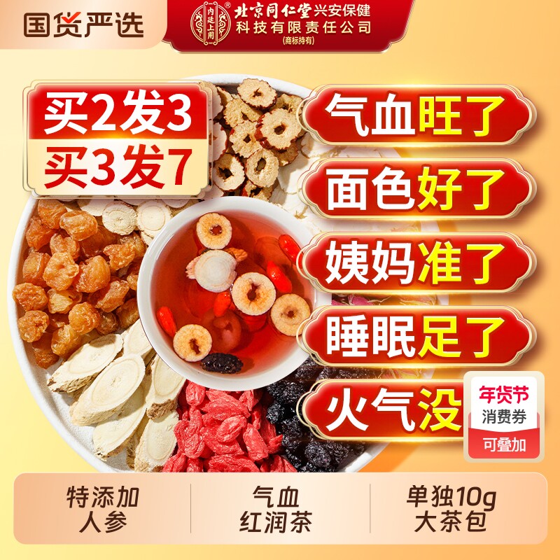 人参黄芪红枣桂圆枸杞玫瑰花茶女生补气养血调理气血不足养生茶包