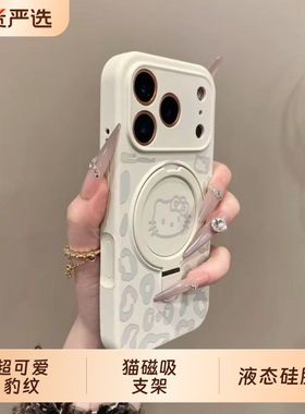 超可爱豹纹kitty猫磁吸支架air适用iPhone17pro苹果15手机壳16ProMax新款1413女12网红11防摔ProMax
