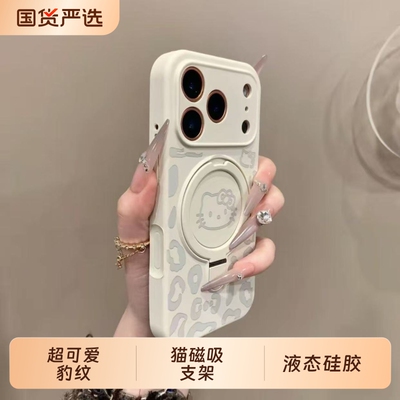 超可爱豹纹kitty猫磁吸支架air适用iPhone17pro苹果15手机壳16ProMax新款1413女12网红11防摔ProMax