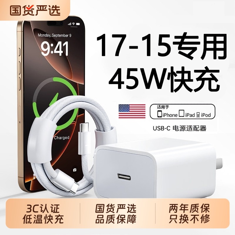 【官方正品】45W适用苹果17/16/15充电器iPhone16promax手机充电头15pro快充14正typec数据线40W原13装品ipad,3C数码配件,手机充电器,淘宝优惠券,粉丝福利购,淘宝优惠卷