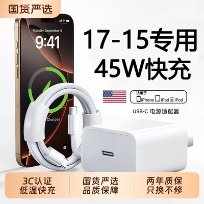 【官方正品】45W适用苹果17/16/15充电器iPhone16promax手机充电头15pro快充14正typec数据线40W原13装品ipad