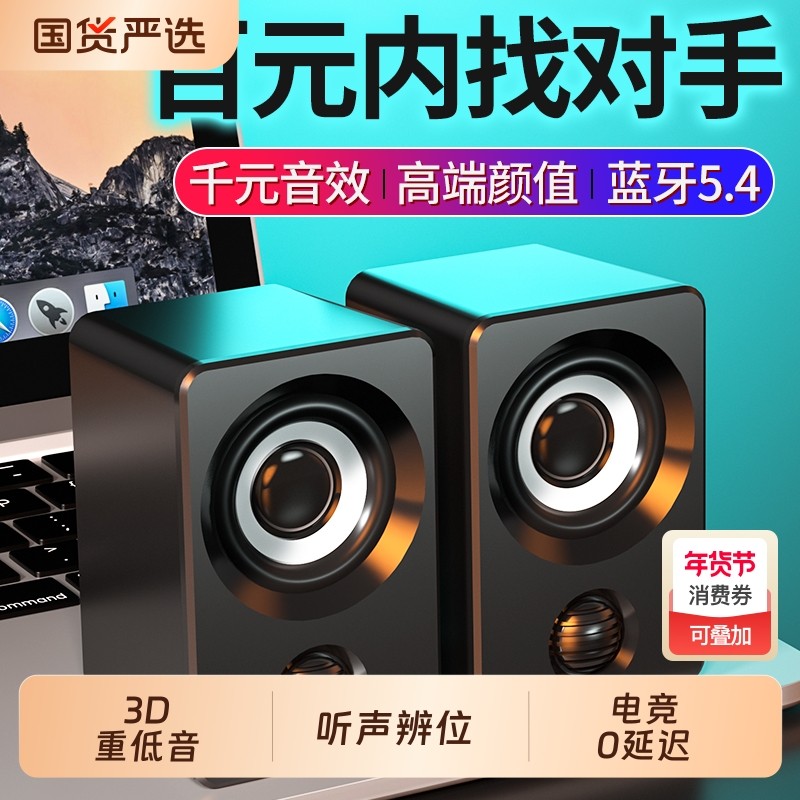 电脑音响音箱台式家用超重低音炮小型迷你电竞游戏扬声器笔记本用