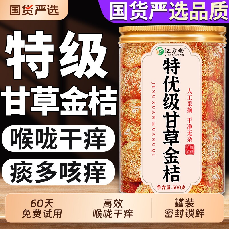 甘草金桔果干广西特产正宗官方旗舰店蜜饯零食化痰止咳脆蜜健康