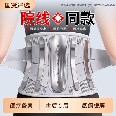 中秋礼盒医用护腰带腰椎间盘突出腰肌劳损男女士专用腰托久坐神器