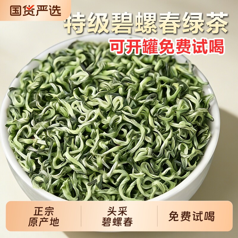 正宗明前特级碧螺春绿茶2026新茶浓香型嫩芽茶叶自己喝春茶250