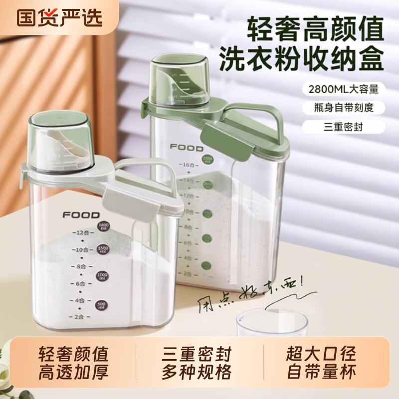 洗衣粉专用储存盒收纳盒子家用塑料桶洗衣液分装罐神器大容量密封