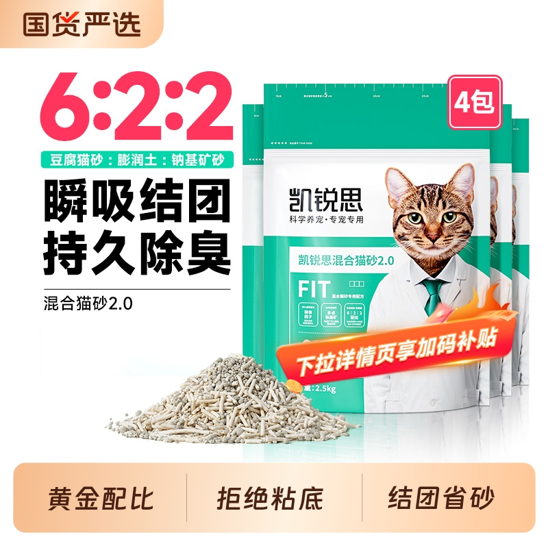 凯锐思混合猫砂20公斤结团除