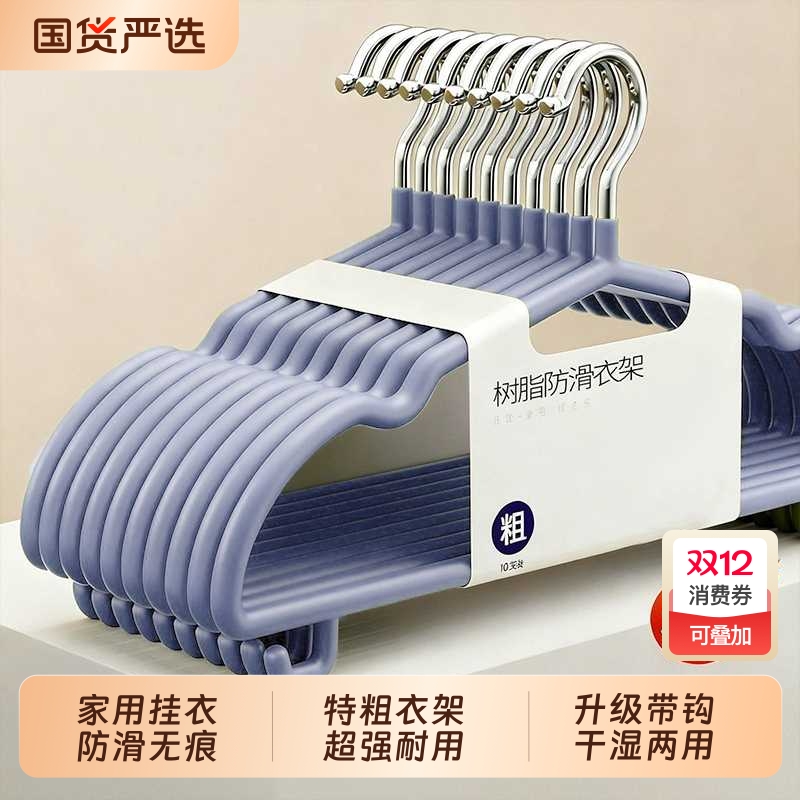【升级加粗】家用衣架挂衣防滑