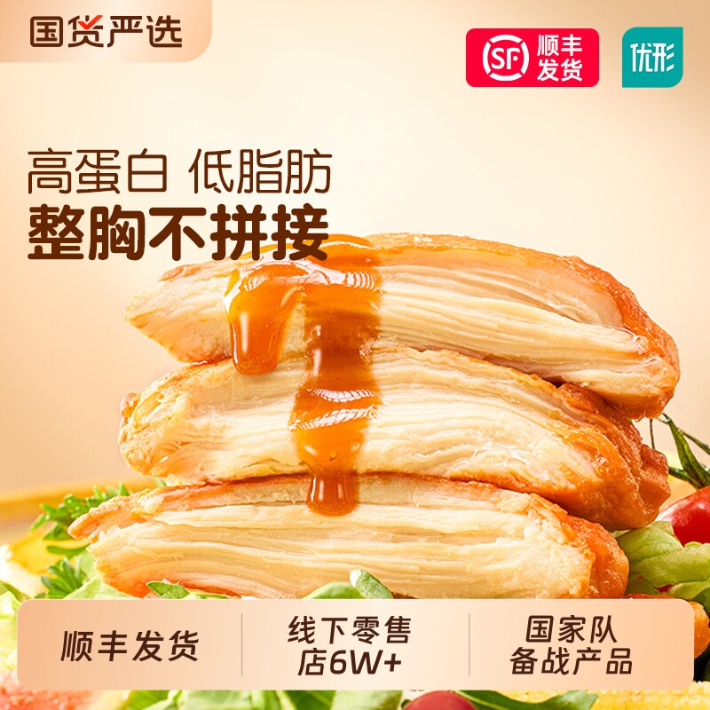优形沙拉鸡胸肉高蛋白健身脂肥代餐零食开袋即食低脂鸡肉蛋白质