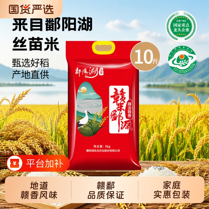 鄱阳湖大米江西丝苗米赣香米新米籼米长粒香新鲜5斤特价10斤湖丝