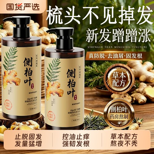 全网爆卖588W+!侧柏叶防脱洗发水