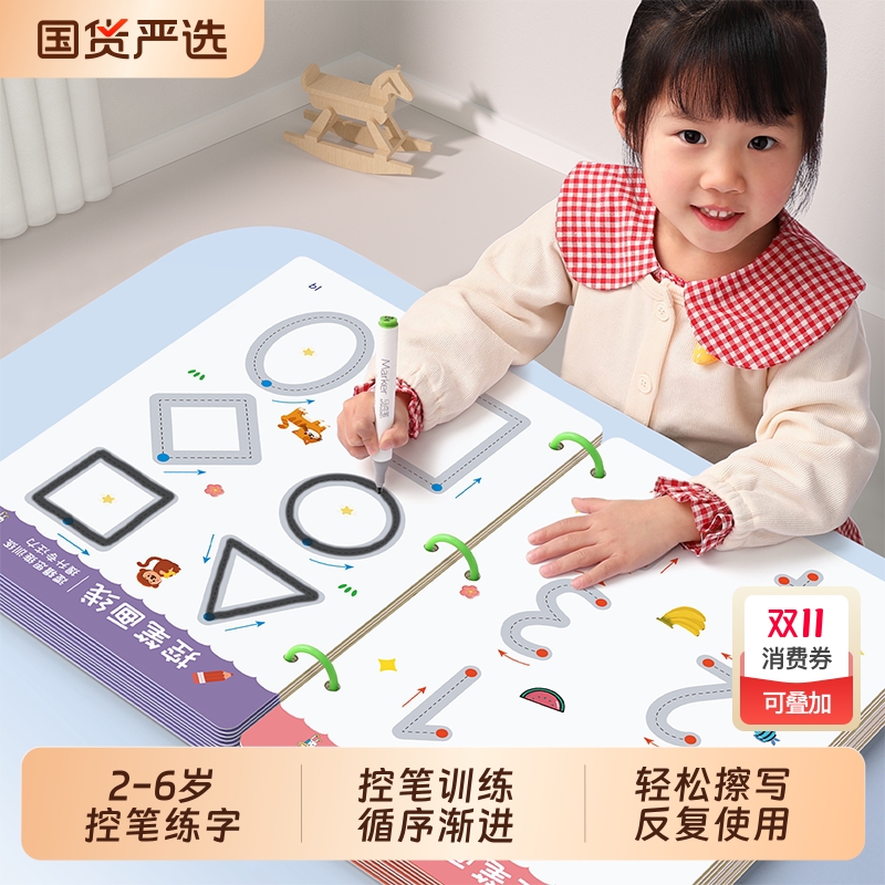 幼儿控笔训练数字本入门描红