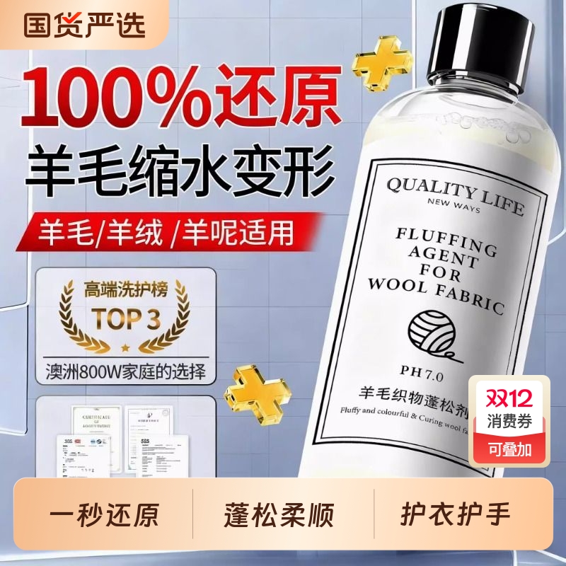 羊毛衫缩水还原恢复剂蓬松修复毛衣羊绒毛呢洗涤剂羽绒服羊绒衫