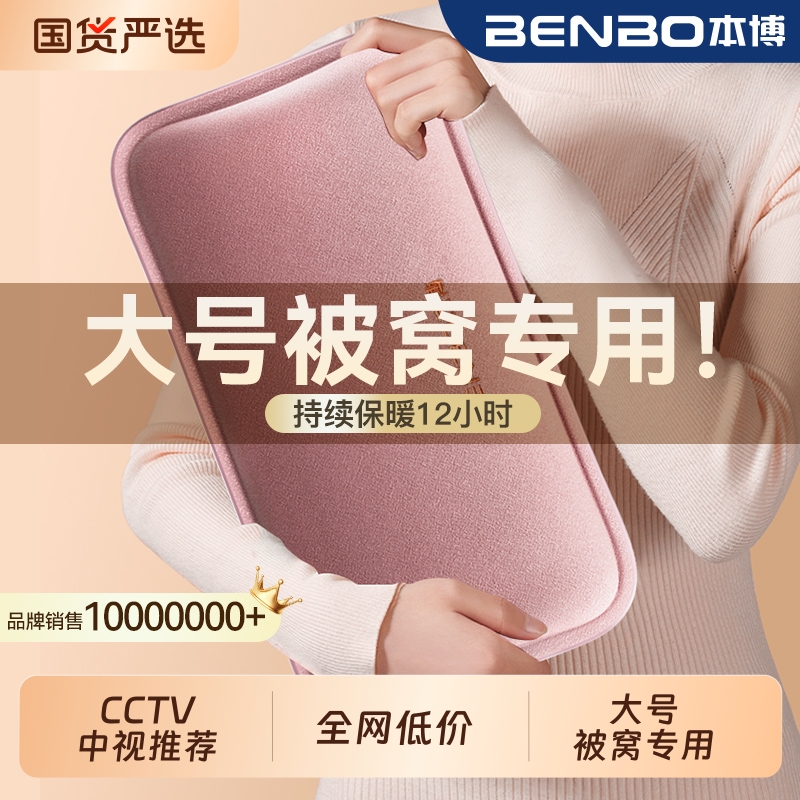 本博热水袋暖宝宝充电款暖手宝