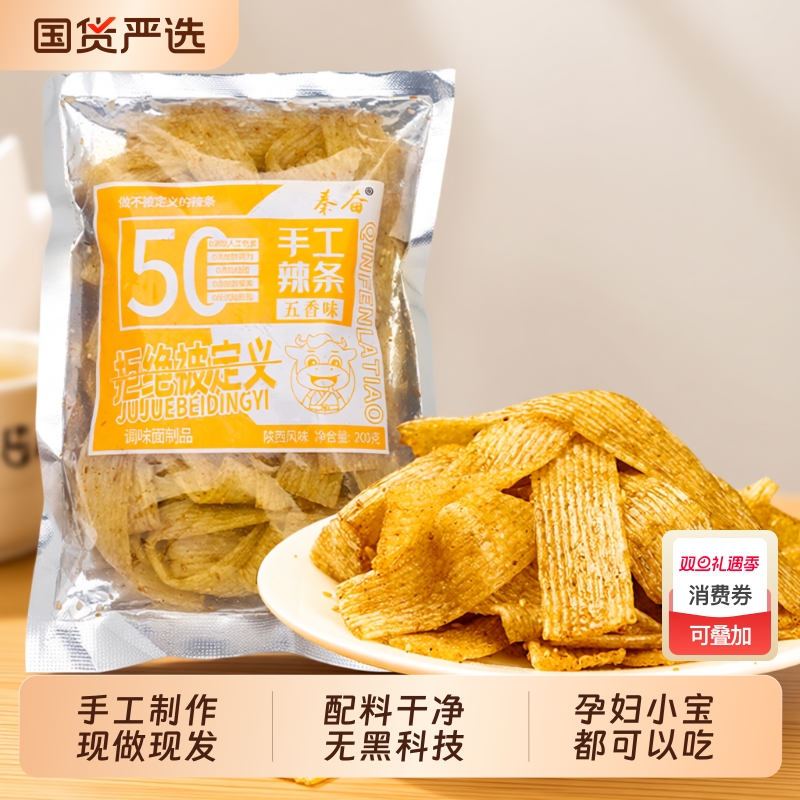 陕西风味秦奋手工辣条零食蒜香孕妇宝宝五香网红爆辣麻辣不辣自制