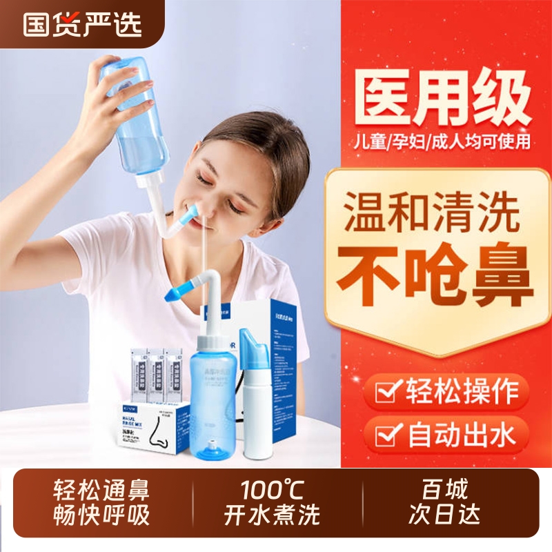 洗鼻器专用海盐水儿童医用手动