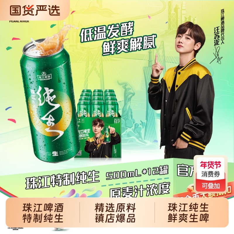 珠江啤酒9度特制纯生啤酒500ml*12罐整箱装精品生啤日期新鲜罐装
