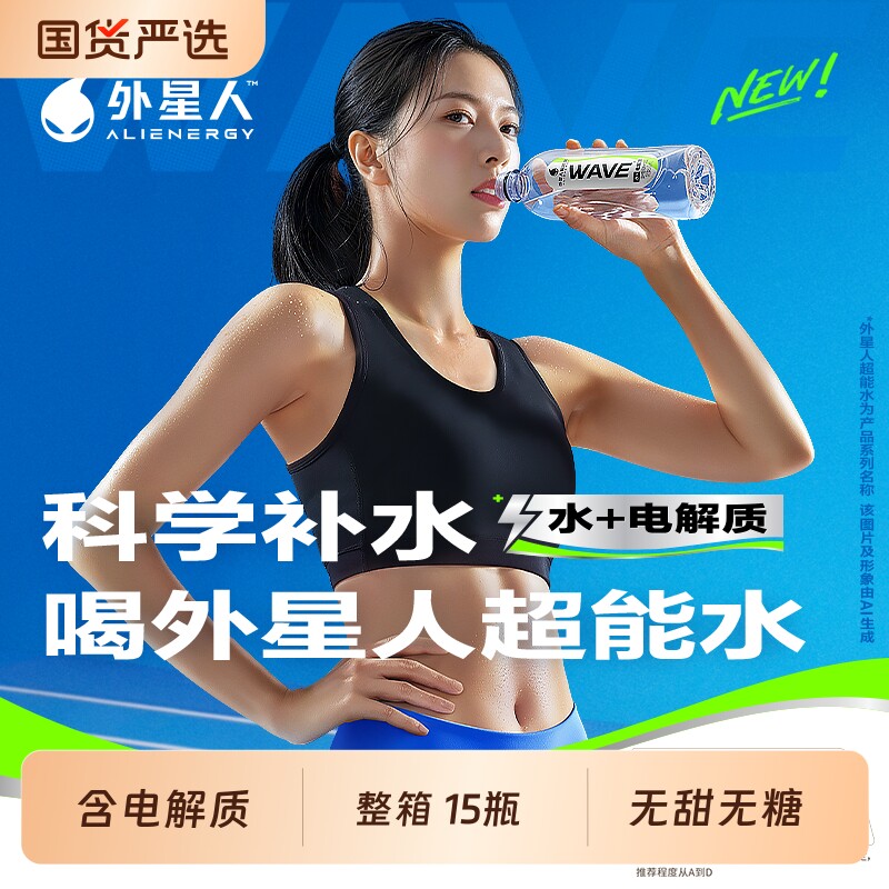罗纳尔多同款外星人电解质水瓶 29.1元 - 86线报