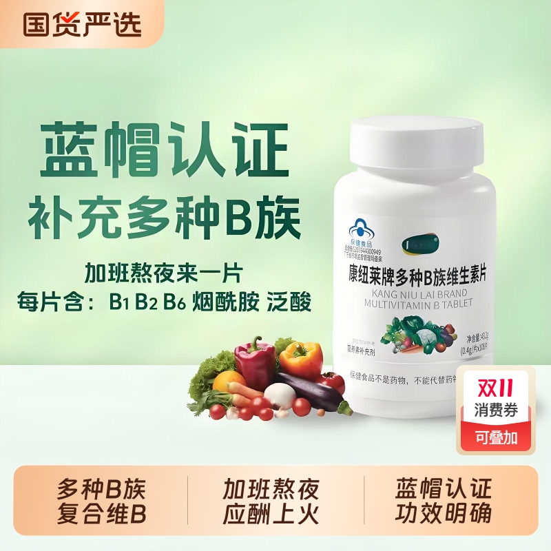 复合多种维B水溶性维生素B