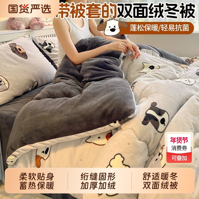 双面绒暖被加厚保暖免被罩冬被出租屋双人被芯软被学生宿舍被褥子,床上用品,化纤被,淘宝优惠券,粉丝福利购,淘宝优惠卷