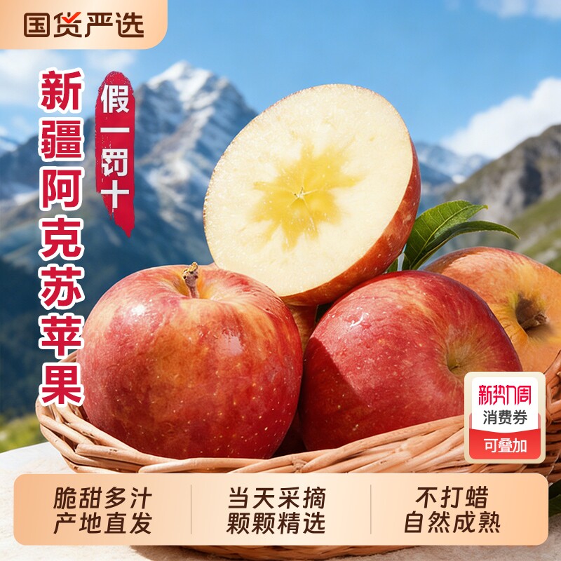 新疆阿克苏冰糖心苹果新鲜水果当季整箱丑苹果红富士应季2026正品