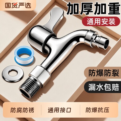 洗衣机阳台拖把池通用水龙头加重