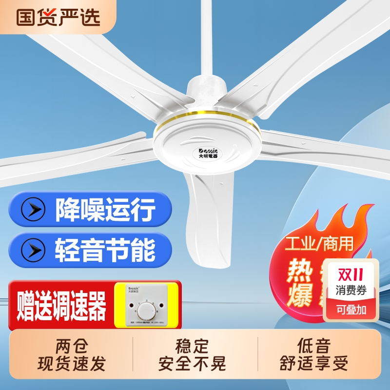 大明吊扇大风力家用静音客厅铁叶风扇工厂餐厅宿舍吊顶式电风扇