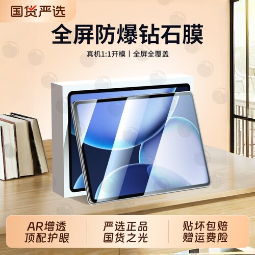 适用iqoopadUltra钢化膜pad5e