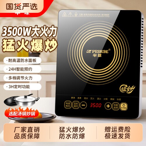 正品半球3500W大功率家用电磁炉