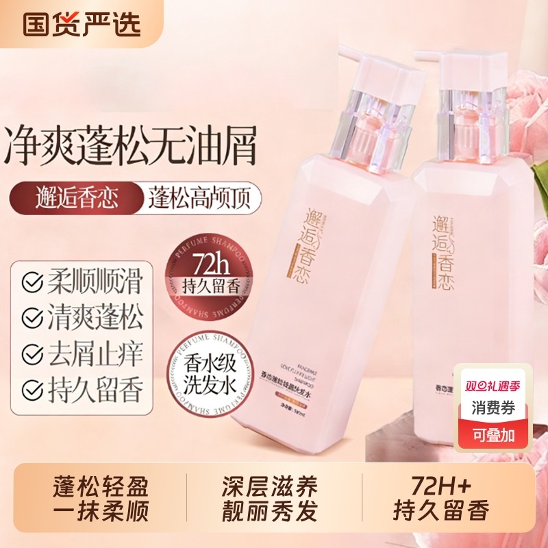 洗发水香味持久留香去屑止痒控油蓬松女顺滑柔顺洗头膏护发素套装