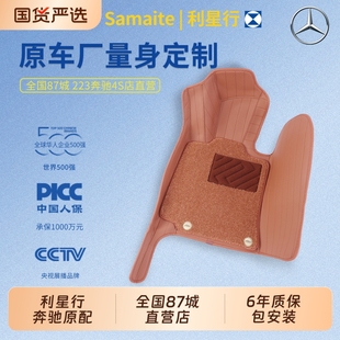 GLE 奔驰GLC 利星行奔驰汽车脚垫适用于奔驰S级迈巴赫 奔驰E级C级