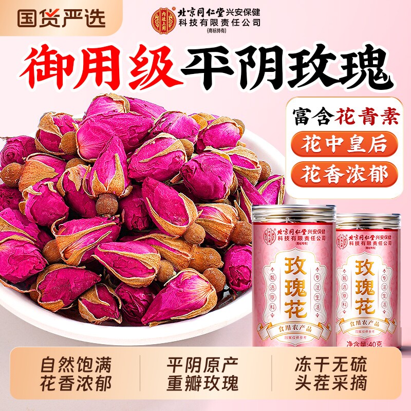 玫瑰花茶平阴干花食用重瓣玫瑰大朵冻干泡水养生茶官方旗舰店正品