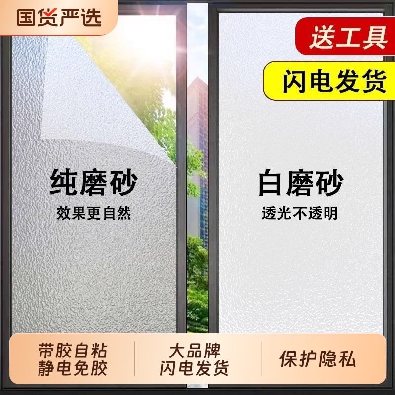 窗户磨砂玻璃贴纸透光不透明人卫生间浴室门防走光防窥视贴膜自粘