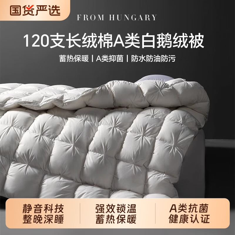 爆款推荐：五星级酒店同款羽绒被