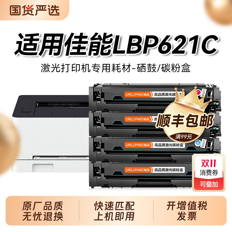 适用佳能LBP621Cw硒鼓CRG054墨粉盒易加粉Canon imageCLASS LBP621C彩色激光打印机碳粉墨盒晒鼓非原装裕品