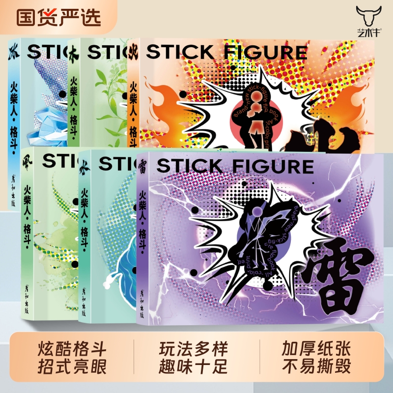 火柴人手翻本漫画绘画本火柴人绘画教程书入门线稿描摹本手绘涂色手翻书手翻画超元气火柴人填色火柴人玩具