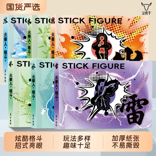 火柴人手翻本漫画绘画本绘画教程书入门线稿描摹本手绘涂色手翻书手翻画超元气填色玩具格斗动画画册临摹翻动